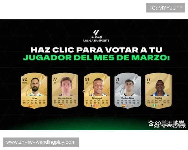 西甲联赛最佳教练与球员评选